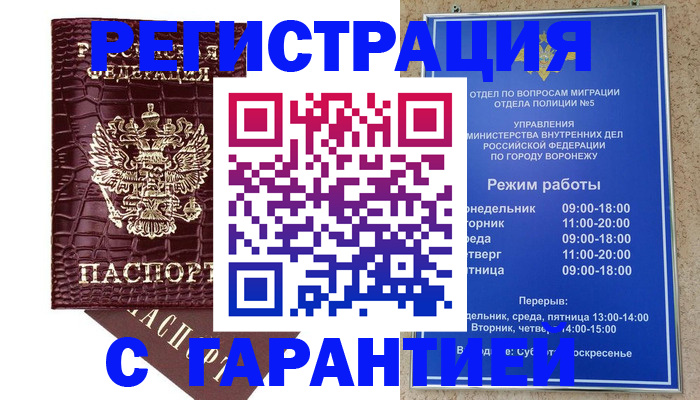 миграционный учет в Нововоронеже