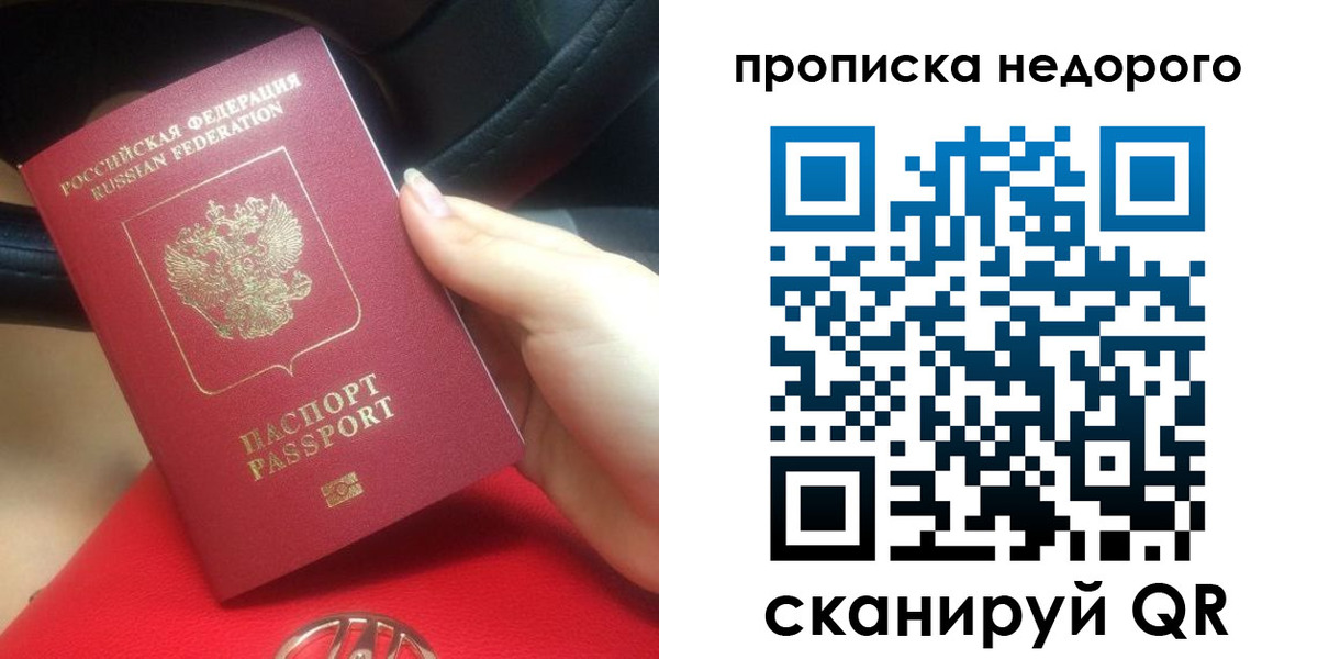 купить прописку в Нововоронеже