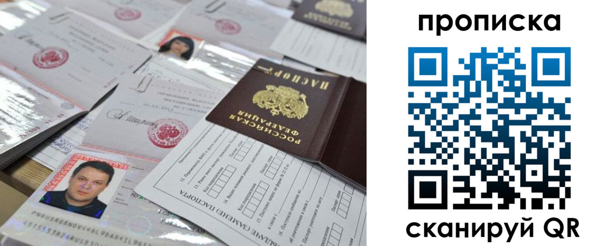 прописка 2025 в Нововоронеже