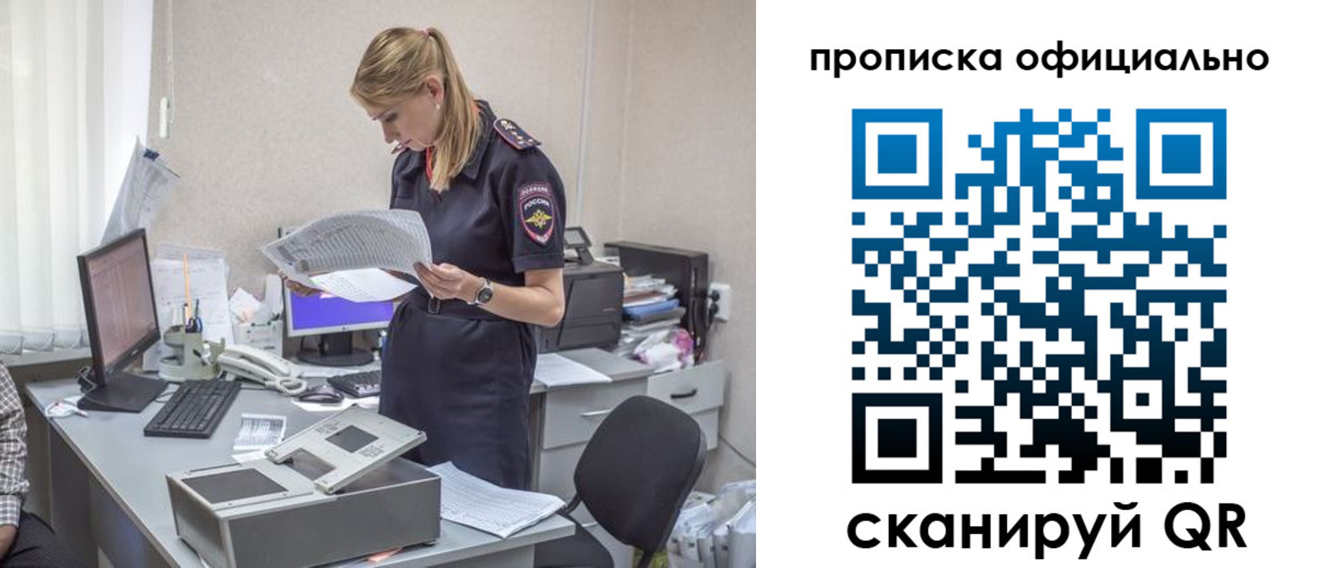 временная регистрация купить в Нововоронеже