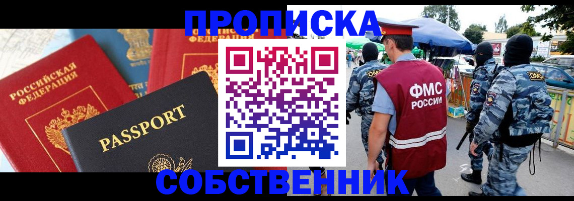 прописка поиск в Нововоронеже