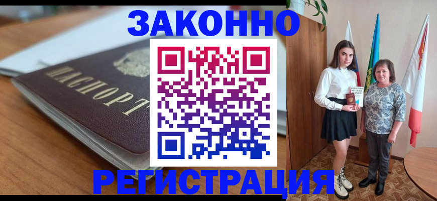 временная прописка в Нововоронеже