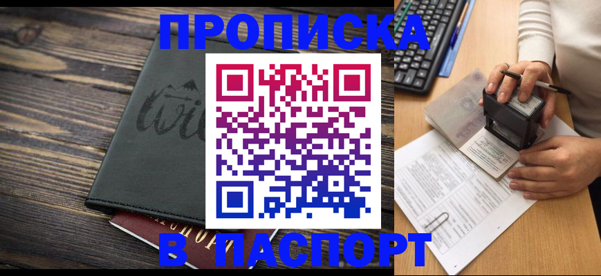 временная регистрация надежно в Нововоронеже