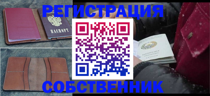 прописка в Нововоронеже