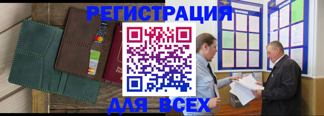 прописка штамп в Нововоронеже