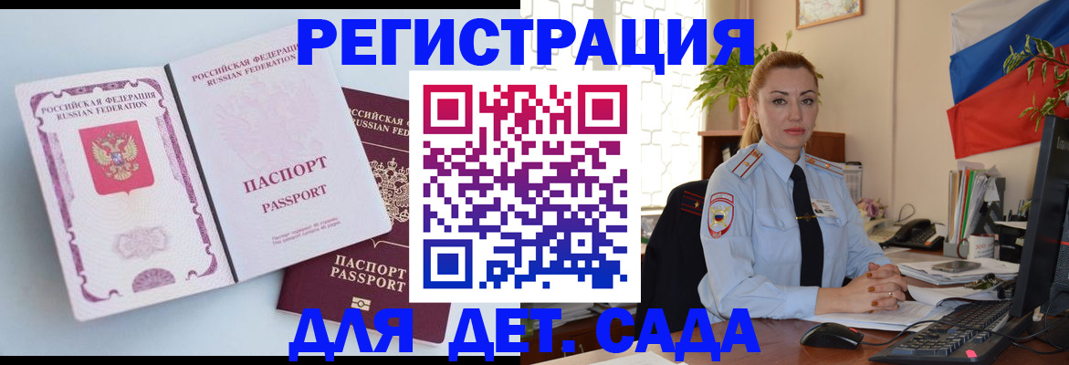 временная регистрация для всех в Нововоронеже